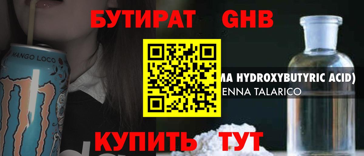 Холмск  БУТИРАТ  Вход с VPN  БУТИРАТ 99% 