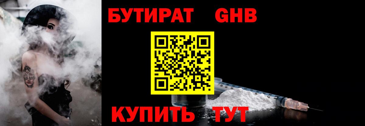 БУТИРАТ жидкий экстази Холмск