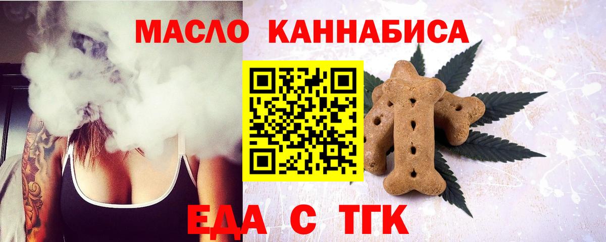 Холмск  Печенье с ТГК марихуана  Вход с VPN 