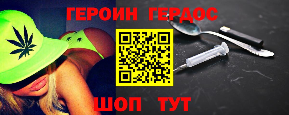 Героин  Героин хмурый  Вход с VPN  Холмск 
