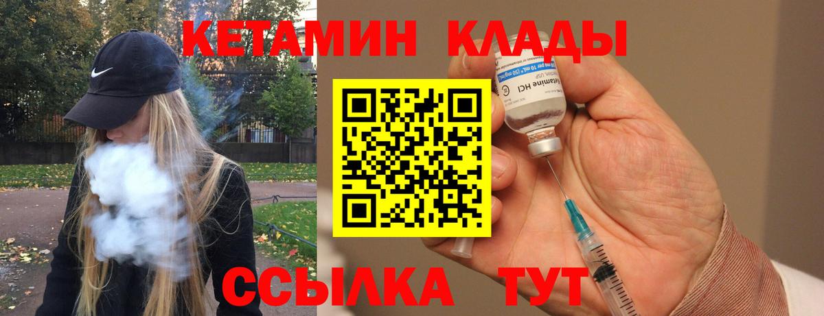 Кетамин VHQ Холмск