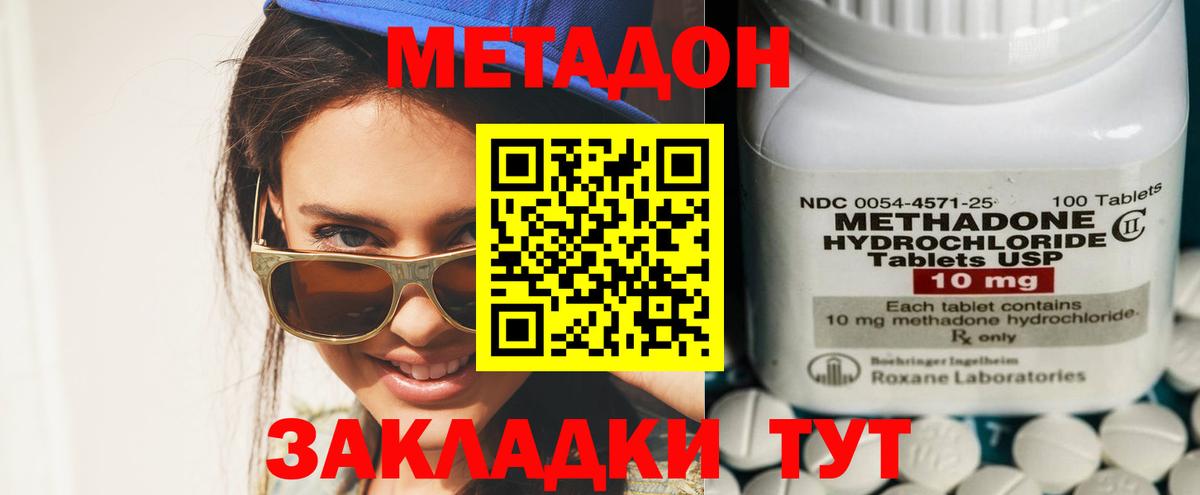 МЕТАДОН мёд Холмск