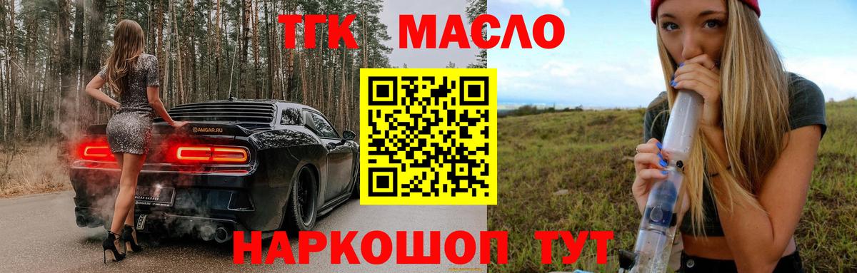 ТГК вейп  ТГК концентрат  Вход с VPN  Холмск 